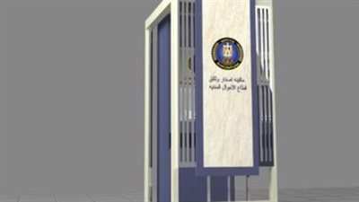 خطة وزارة الداخلية لتطوير الأحوال المدنية: القيد العائلي بلمسة زر واحدة