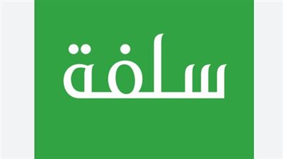 مميزات التمويل الشخصي عبر منصة سلفة 1447