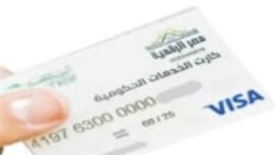 ثورة التحول الرقمي.. كل ما تريد معرفته عن الكارت الموحد الجديد وشروط استلامه لعام 2026