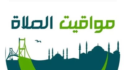 موعد أذان الفجر والمغرب اليوم.. جدول مواقيت الصلاة بجميع مدن مصر الأربعاء 14-1-2026