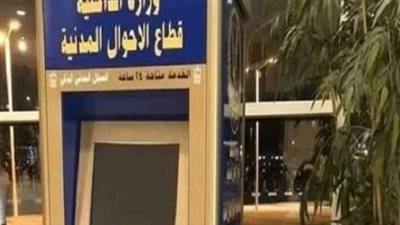 وداعًا للطوابير.. مصلحة الأحوال المدنية تطلق حزمة خدمات إلكترونية وتوصيل الوثائق للمنازل