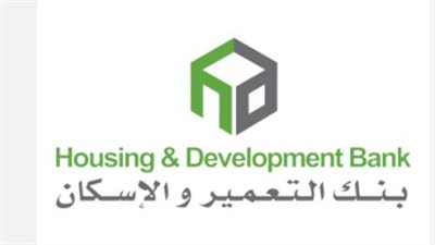 عقب قرارات المركزي.. تفاصيل ومميزات حساب الشمول المالي من بنك التعمير والإسكان 2026