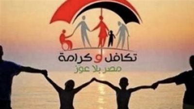 بشرى للمستفيدين.. وزارة التضامن تبدأ ضخ مستحقات 