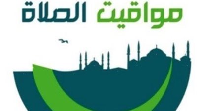 للمصلين.. جدول مواعيد الأذان اليوم في مصر وتحديثات توقيت صلاة الظهر والعصر