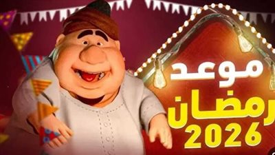 استعد لخير الشهور.. دليل موعد رمضان 2026 وأفضل الأدعية المستحبة لاستقبال الشهر الكريم