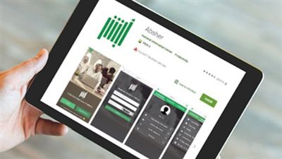 دليلك المحدث 2026.. كيفية أبشر دخول الأفراد والخدمات الجديدة المتاحة عبر المنصة