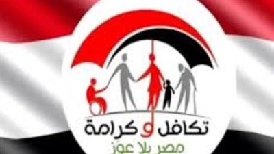 تقرير: استعلام بالرقم القومي تكافل وكرامة 2026.. دليلك الشامل لصرف الدعم النقدي