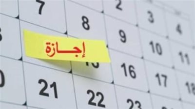 موعد إجازة 25 يناير للقطاعين الحكومي والخاص