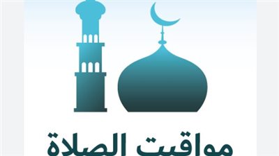 مواقيت الصلاة في القاهرة (العاصمة) وأبرز المدن والمحافظات المصرية