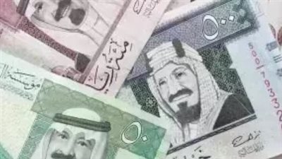 تحديث سعر الريال السعودي مقابل الجنيه المصري اليوم السبت 17 يناير 2026 في كافة البنوك