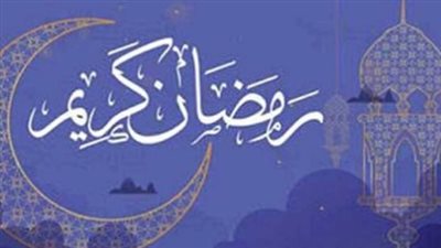 إمساكية شهر رمضان 2026.. دليلك الكامل لمواعيد السحور والإفطار طوال الشهر