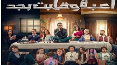 رسالة تحذيرية لكل أسرة.. قصة وأبطال مسلسل لعبة وقلبت بجد للنجم أحمد زاهر