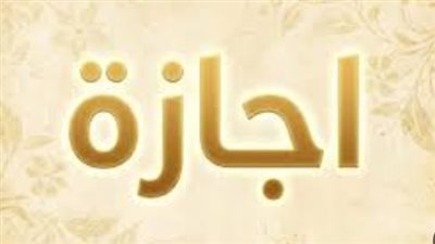دليلك الكامل لإجازة يناير 2026: جدول العطلات الأسبوعية والرسمية في مصر