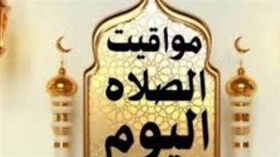 للمصلين.. جدول مواعيد الصلاة اليوم الاثنين 19 يناير في كافة مدن الجمهورية