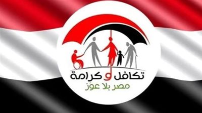 برنامج «تكافل».. أحد أهم الأدوات السيادية التي أطلقتها وزارة التضامن الاجتماعي (كل ما تريد معرفته)