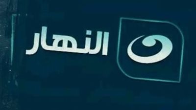 دليلك الكامل لترددات شبكة قنوات النهار 2026 وطريقة تثبيت القناة على جهاز الاستقبال
