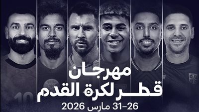 مصر تواجه السعودية وإسبانيا.. إعلان مواعيد مباريات مهرجان قطر لكرة القدم