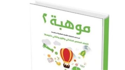 بين الابتدائي والثانوي.. قصة نجاح 60 ألف مختبر في تحدي بيبراس موهبة 2025