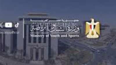 وزارة الشباب والرياضة تفتح باب الانضمام لفريق 