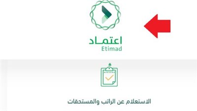 منصة اعتماد 2026.. المحرك الرقمي للمنظومة المالية في المملكة