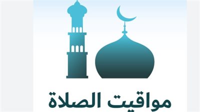 تحديث يومي.. جدول مواعيد الصلاة في مصر اليوم الأربعاء 21 يناير 2026