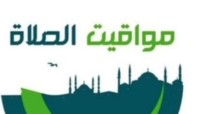 للمصلين في العاصمة.. إليك مواعيد الصلاة اليوم الأربعاء وأذان العصر في القاهرة