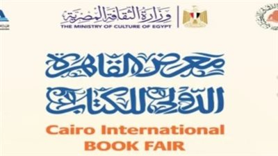 دليل الزوار.. كيفية تحميل خريطة معرض الكتاب 2026 وتنظيم جولتك
