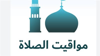 مواعيد الصلاة اليوم الخميس 22 يناير: التوقيت الدقيق لأذان الظهر والعصر والمغرب والعشاء
