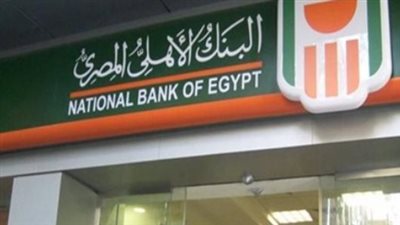 بأعلى عائد في السوق المصرفي.. كيف تضاعف أرباحك من شهادات الادخار بالبنك الأهلي المصري هذا العام؟