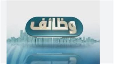 برواتب تنافسية وفرص مستقرة.. أهم الوظائف الخالية المتاحة حاليًا عبر بوابة الوظائف الحكومية المصرية