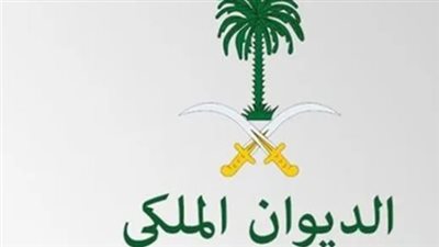 بيان رسمي من الديوان الملكي يوضح تفاصيل رحيل الأمير فيصل بن تركي بن عبد الله
