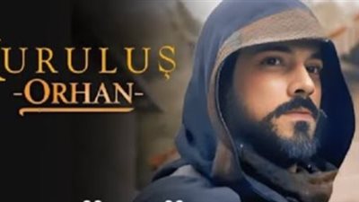 موعد عرض مسلسل أورهان الحلقة 14 والقنوات الرسمية