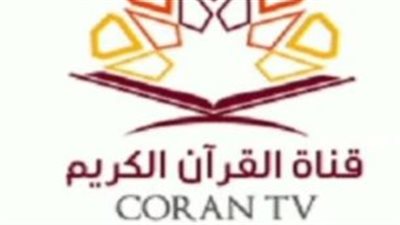 استقبل الآن قناة Quran TV على عرب سات لمتابعة أجمل التلاوات القرآنية