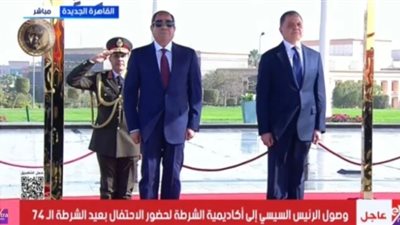 الرئيس السيسي يشهد احتفالات عيد الشرطة 2026 ويجدد التحية لأبطال ملحمة الإسماعيلية