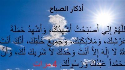 أذكار الصباح كاملة ومكتوبة 2026: حصن المسلم اليومي من العين والحسد