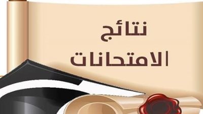 نتيجة الشهادة الإعدادية في القاهرة والجيزة والإسكندرية: ترقبوا اعتماد النتائج