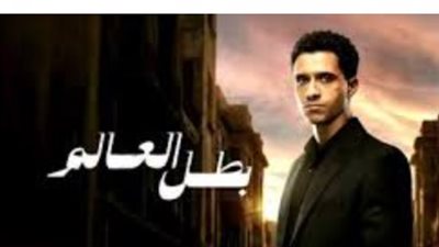 مواعيد إعادة مسلسل بطل العالم على قناة CBC وCBC دراما