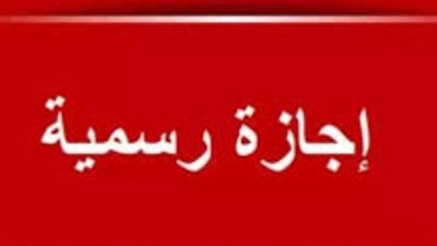 ضوابط الأجر المضاعف.. حقوق الموظفين في العمل خلال إجازة 25 يناير 2026