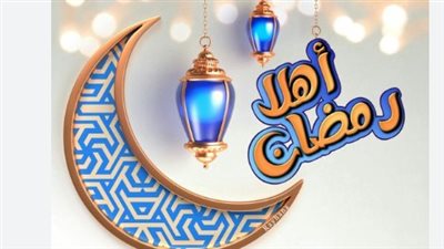 باقي كام يوم على رمضان 2026؟ العد التنازلي لأجمل ثلاثين يومًا في السنة