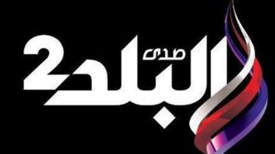 خريطة برامج قناة صدى البلد وأبرز الإعلاميين لعام 2026