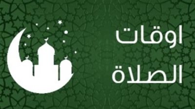 مواعيد الآذان اليوم الثلاثاء 27 يناير 2026.. جدول صلاة الفجر والمغرب والعشاء في محافظات الجمهورية