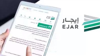 تحديثات إيجار 2026: طريقة الاستعلام عن الوحدات العقارية وتوثيق العقود الإلكترونية
