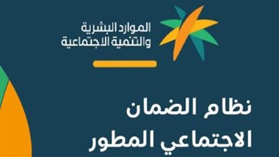 موعد صرف الضمان الاجتماعي المطور الدفعة 49 لشهر يناير 2026 في السعودية