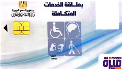 رابط الاستعلام عن كارت الخدمات المتكاملة 2026 بالرقم القومي.. خطواتك لاستلام البطاقة