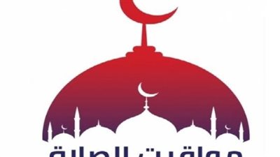 توقيت صلاة الفجر والمغرب اليوم في مصر: دليلك الكامل لمواعيد الأربعاء 28 يناير