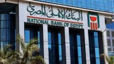 شهادات البنك الأهلي 2026: خريطة الفائدة بعد خفض البنك المركزي للأسعار