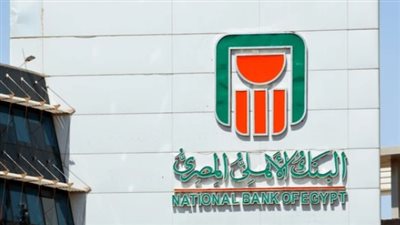 كيف تؤثر قرارات البنك المركزي بخفض الفائدة على شهاداتك في البنك الأهلي؟