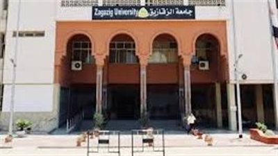 جامعة الزقازيق 2026.. تاريخ عريق ومستقبل يواكب الثورة الصناعية الرابعة