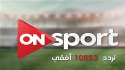 مشاهدة قناة ON Time Sports 1 & 2 بث مباشر دون تقطيع على هاتفك