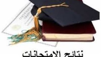 بوابة التعليم الأساسي: استعلم عن نتيجة الشهادة الإعدادية الترم الأول 2026 برقم الجلوس والاسم